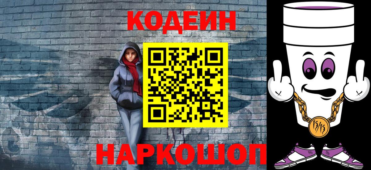 Кодеиновый сироп Lean напиток Lean (лин)  Codein Purple Drank  Комсомольск-на-Амуре  Вход с VPN 
