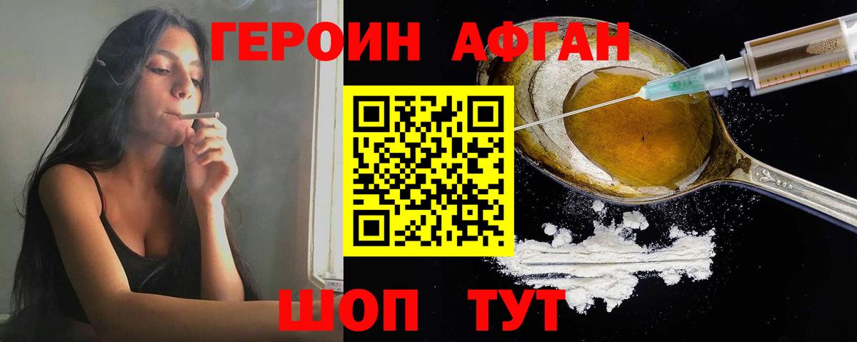 ГЕРОИН VHQ Комсомольск-на-Амуре