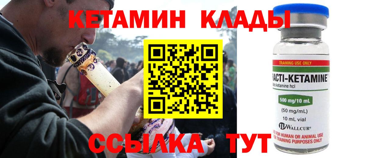 Кетамин VHQ Комсомольск-на-Амуре