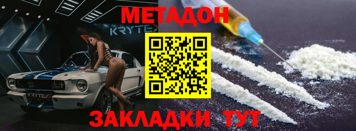 МЕТАДОН VHQ  Вход с VPN  МЕТАДОН мёд  Комсомольск-на-Амуре 