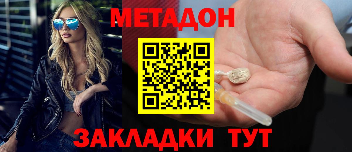 Метадон VHQ Комсомольск-на-Амуре