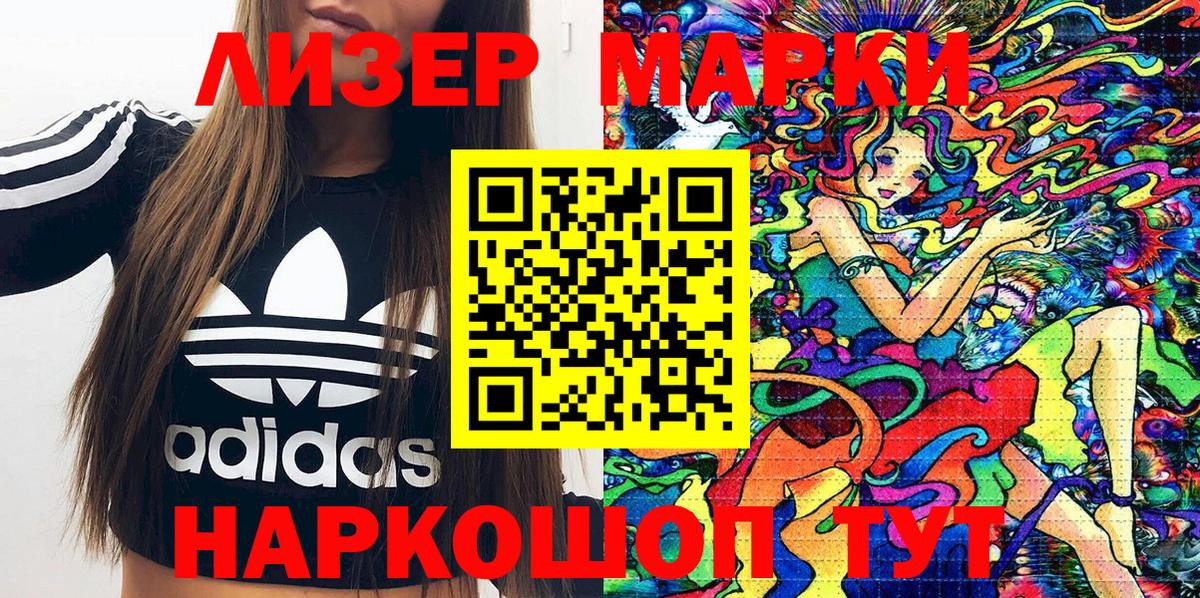 Наркотические марки 1500мкг Комсомольск-на-Амуре